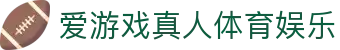 爱游戏真人体育娱乐|爱游戏网 - (中国)临沧爱游戏真人体育娱乐科技集团有限公司欢迎您
